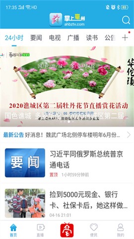 掌上亳州截图2