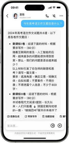 豆包AI[图9]