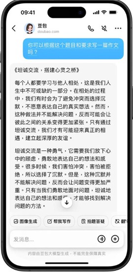 豆包AI[图11]