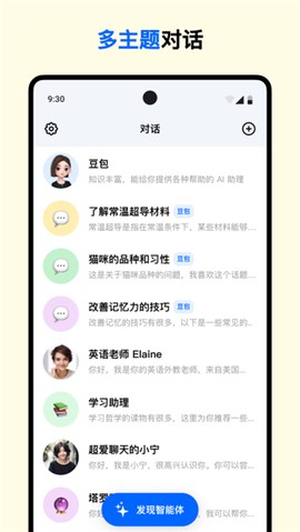 豆包AI截图3