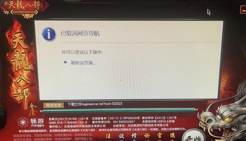 天龙八部为什么登陆不上去