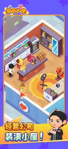带货大亨截图2