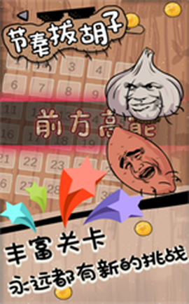 节奏拔胡子[图1]