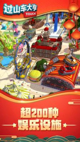 过山车大师截图1