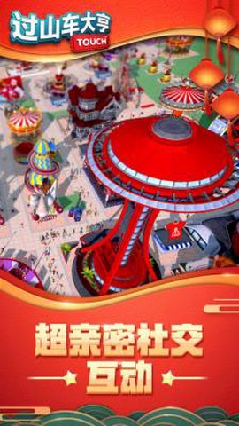 过山车大师截图3