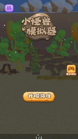 小怪兽模拟器[图1]