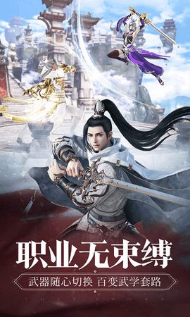 那一剑江湖截图1