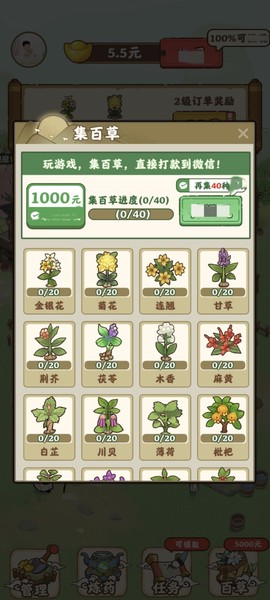 全民庄园截图2