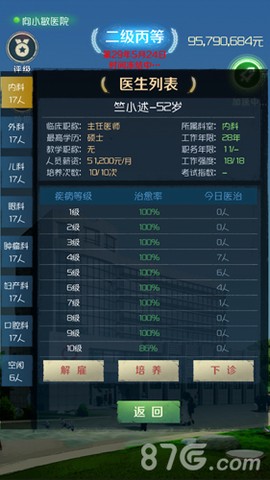 我是院长截图2