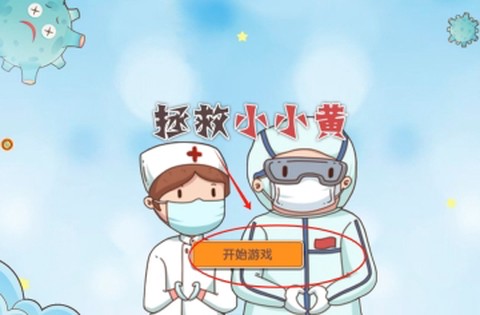 拯救小小黄截图2