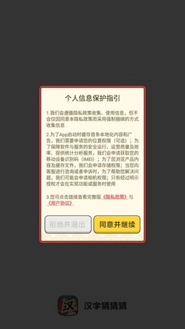 汉字猜猜猜截图3