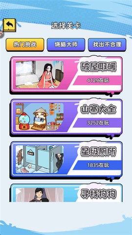 聚神闯一闯小游戏[图2]