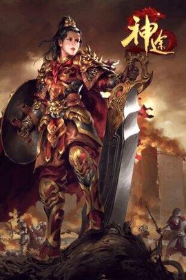 龙之神途截图1