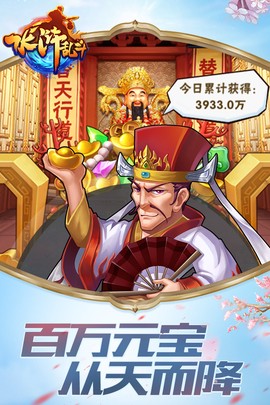 水浒乱斗[图2]