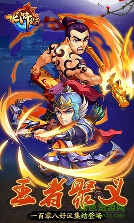 水浒乱斗截图2