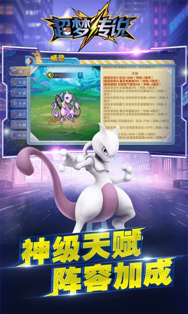超梦传说截图2