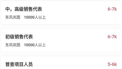 香聘极速版[图2]