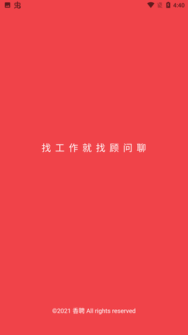 香聘极速版截图1