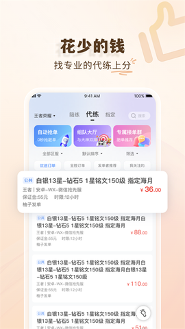 代练通纯净版截图1