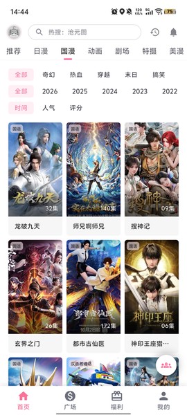 233动漫官方截图3
