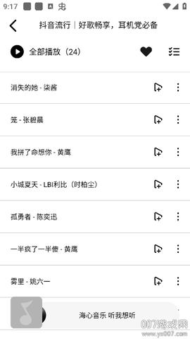 海心音乐截图1