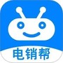 电销帮自动拨号