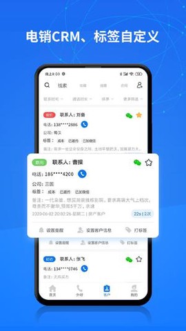 电销帮自动拨号截图2