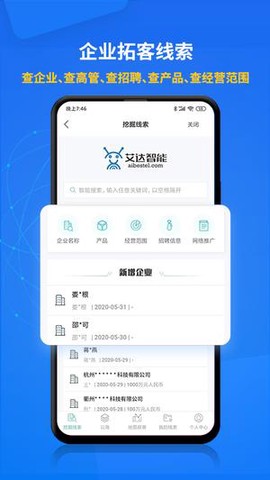 电销帮自动拨号截图3