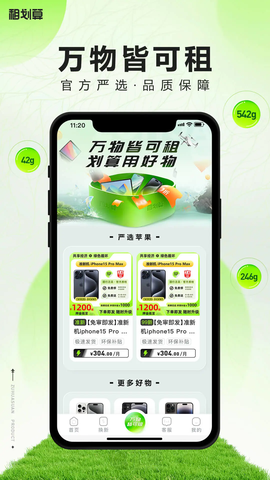 租划算截图2