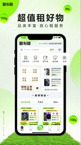 租划算截图3