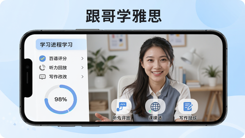 跟哥学雅思截图1