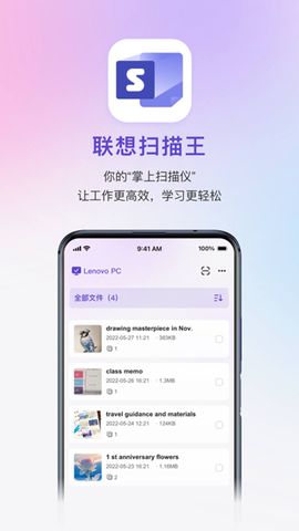 联想扫描王截图1