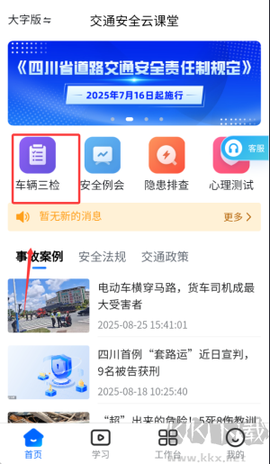 交通安全云课堂[图2]