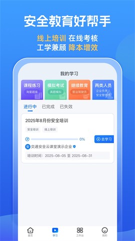 交通安全云课堂截图1