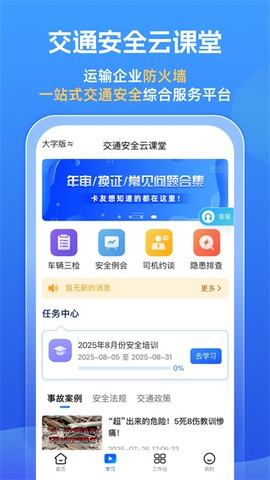 交通安全云课堂截图3
