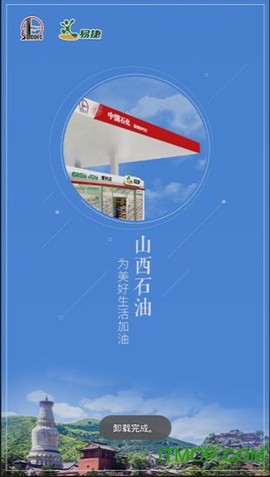 加油山西截图1
