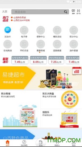 加油山西截图3