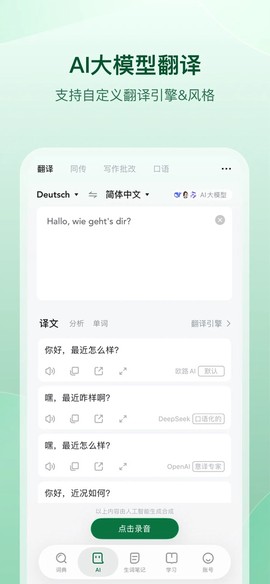 德语助手安卓版截图1