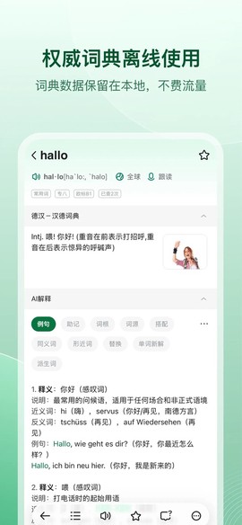 德语助手安卓版截图3