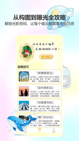 美颜趣拍相机截图2