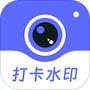 工作时间打卡水印相机