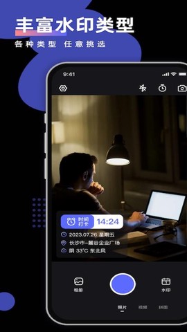 工作时间打卡水印相机[图1]