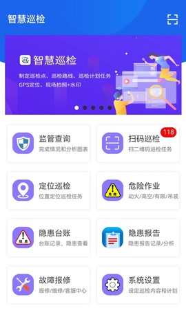 智慧巡检截图1