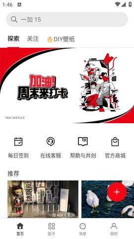 一加社区截图1
