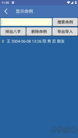 八字用神[图4]
