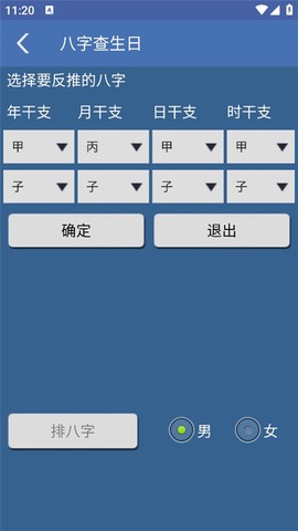 八字用神截图3