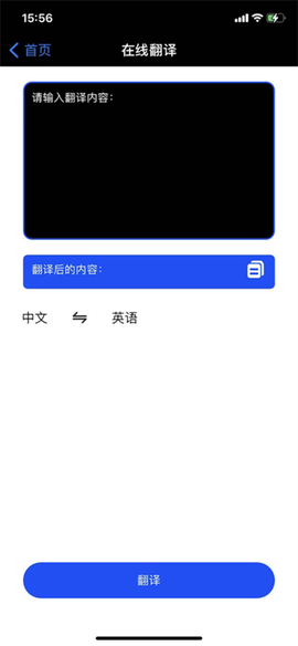 极速翻译器[图2]