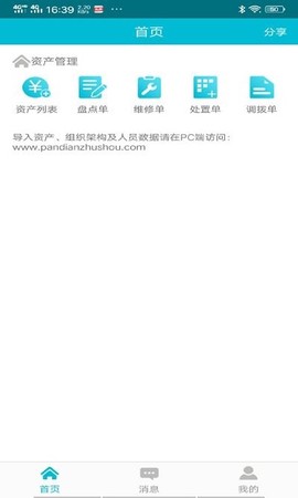 盘点助手[图1]