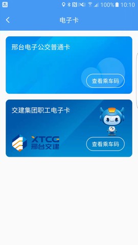 邢台公交截图2