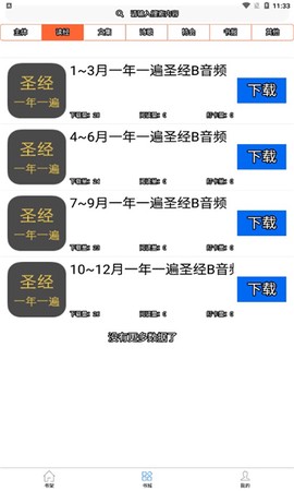 属灵书报截图3